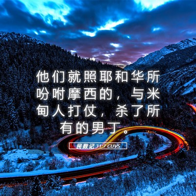 Picture 05 - 民 数 记 31:7 CUVS - 他 们 就 照 耶 和 华 所 吩 咐 摩 西 - Bible Verse Picture