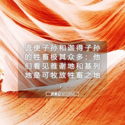 Picture 05 - 民 数 记 32:1 CUVS - 流 便 子 孙 和 迦 得 子 孙 的 牲 畜 - Bible Verse Picture