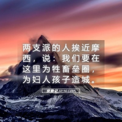 Picture 05 - 民 数 记 32:16 CUVS - 两 支 派 的 人 挨 近 摩 西 ， 说 ： - Bible Verse Picture