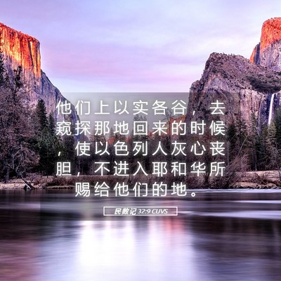 Picture 05 - 民 数 记 32:9 CUVS - 他 们 上 以 实 各 谷 ， 去 窥 探 那 - Bible Verse Picture