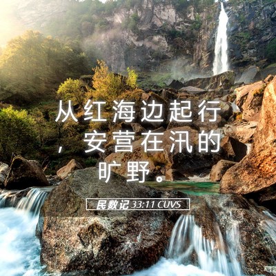 Picture 05 - 民 数 记 33:11 CUVS - 从 红 海 边 起 行 ， 安 营 在 汛 的 - Bible Verse Picture