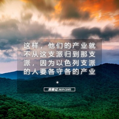 Picture 05 - 民 数 记 36:9 CUVS - 这 样 ， 他 们 的 产 业 就 不 从 这 - Bible Verse Picture