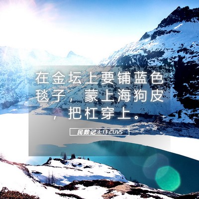 Picture 05 - 民 数 记 4:11 CUVS - 在 金 坛 上 要 铺 蓝 色 毯 子 ， 蒙 - Bible Verse Picture