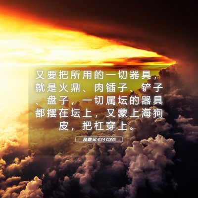 Picture 05 - 民 数 记 4:14 CUVS - 又 要 把 所 用 的 一 切 器 具 ， 就 - Bible Verse Picture