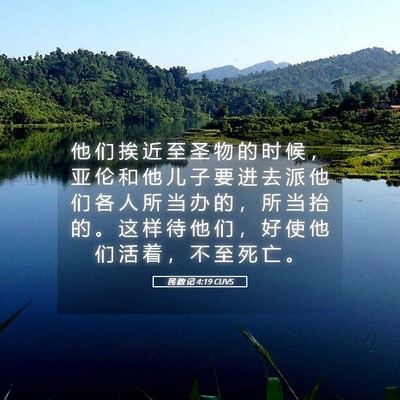 Picture 05 - 民 数 记 4:19 CUVS - 他 们 挨 近 至 圣 物 的 时 候 ， 亚 - Bible Verse Picture