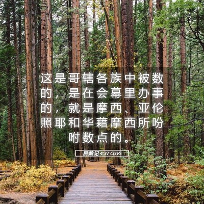 Picture 05 - 民 数 记 4:37 CUVS - 这 是 哥 辖 各 族 中 被 数 的 ， 是 - Bible Verse Picture