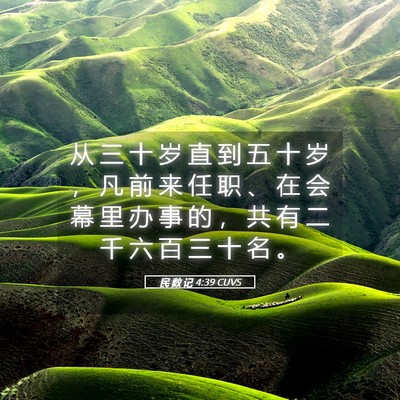 Picture 05 - 民 数 记 4:39 CUVS - 从 三 十 岁 直 到 五 十 岁 ， 凡 前 - Bible Verse Picture