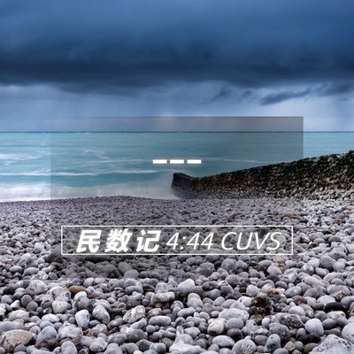 Picture 05 - 民 数 记 4:44 CUVS -  - Bible Verse Picture