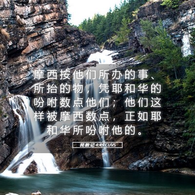 Picture 05 - 民 数 记 4:49 CUVS - 摩 西 按 他 们 所 办 的 事 、 所 抬 - Bible Verse Picture
