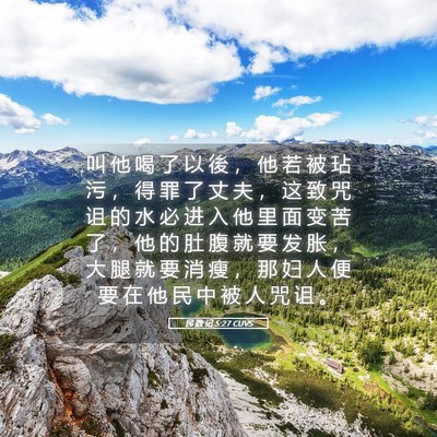 Picture 05 - 民 数 记 5:27 CUVS - 叫 他 喝 了 以 後 ， 他 若 被 玷 污 - Bible Verse Picture