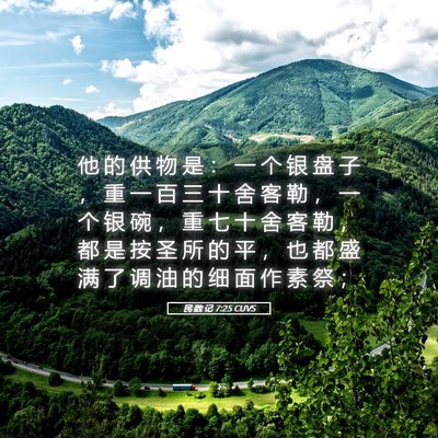 Picture 05 - 民 数 记 7:25 CUVS - 他 的 供 物 是 ： 一 个 银 盘 子 ， - Bible Verse Picture