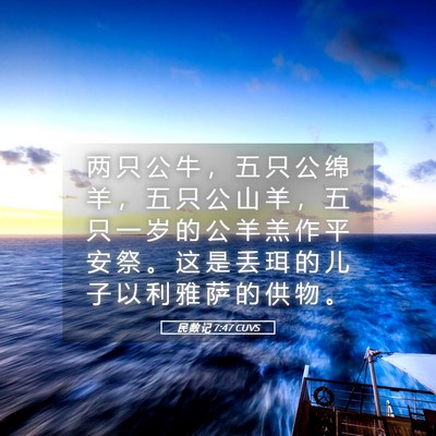 Picture 05 - 民 数 记 7:47 CUVS - 两 只 公 牛 ， 五 只 公 绵 羊 ， 五 - Bible Verse Picture