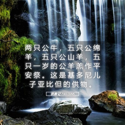 Picture 05 - 民 数 记 7:65 CUVS - 两 只 公 牛 ， 五 只 公 绵 羊 ， 五 - Bible Verse Picture