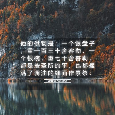 Picture 05 - 民 数 记 7:67 CUVS - 他 的 供 物 是 ： 一 个 银 盘 子 ， - Bible Verse Picture