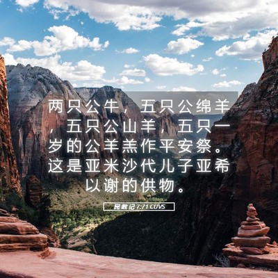 Picture 05 - 民 数 记 7:71 CUVS - 两 只 公 牛 ， 五 只 公 绵 羊 ， 五 - Bible Verse Picture