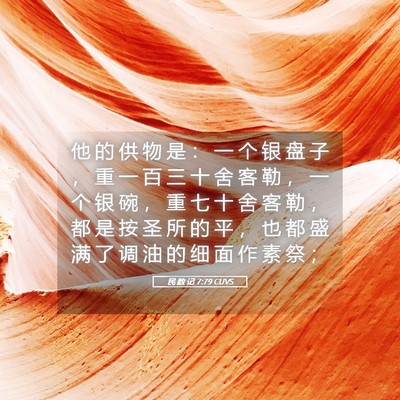 Picture 05 - 民 数 记 7:79 CUVS - 他 的 供 物 是 ： 一 个 银 盘 子 ， - Bible Verse Picture