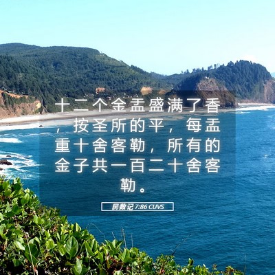 Picture 05 - 民 数 记 7:86 CUVS - 十 二 个 金 盂 盛 满 了 香 ， 按 圣 - Bible Verse Picture