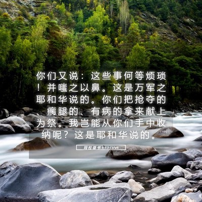 Picture 05 - 玛 拉 基 书 1:13 CUVS - 你 们 又 说 ： 这 些 事 何 等 烦 琐 - Bible Verse Picture