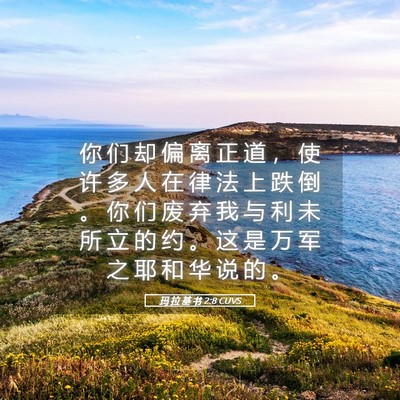 Picture 05 - 玛 拉 基 书 2:8 CUVS - 你 们 却 偏 离 正 道 ， 使 许 多 人 - Bible Verse Picture
