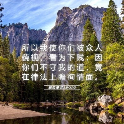 Picture 05 - 玛 拉 基 书 2:9 CUVS - 所 以 我 使 你 们 被 众 人 藐 视 ， - Bible Verse Picture