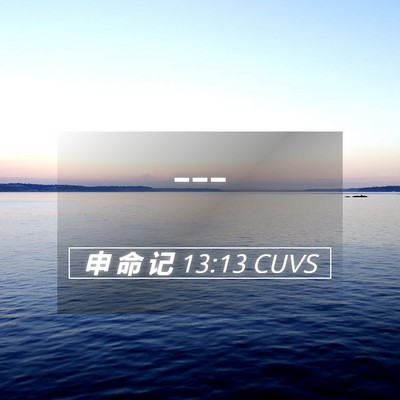 Picture 05 - 申 命 记 13:13 CUVS -  - Bible Verse Picture