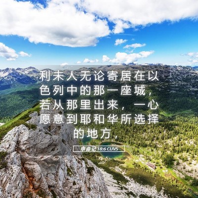 Picture 05 - 申 命 记 18:6 CUVS - 利 未 人 无 论 寄 居 在 以 色 列 中 - Bible Verse Picture