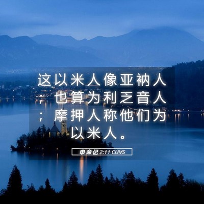 Picture 05 - 申 命 记 2:11 CUVS - 这 以 米 人 像 亚 衲 人 ； 也 算 为 - Bible Verse Picture