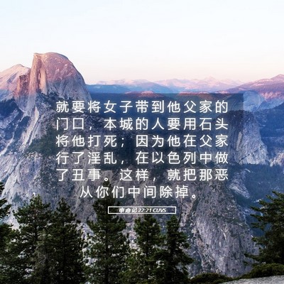Picture 05 - 申 命 记 22:21 CUVS - 就 要 将 女 子 带 到 他 父 家 的 门 - Bible Verse Picture