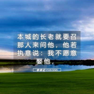 Picture 05 - 申 命 记 25:8 CUVS - 本 城 的 长 老 就 要 召 那 人 来 问 - Bible Verse Picture