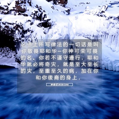 Picture 05 - 申 命 记 28:58 CUVS - 这 书 上 所 写 律 法 的 一 切 话 是 - Bible Verse Picture
