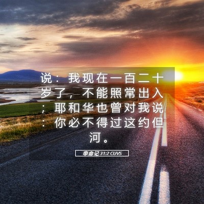 Picture 05 - 申 命 记 31:2 CUVS - 说 ： 我 现 在 一 百 二 十 岁 了 ， - Bible Verse Picture