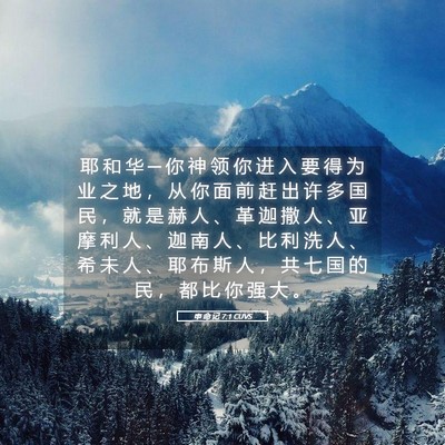 Picture 05 - 申 命 记 7:1 CUVS - 耶 和 华 ─ 你 神 领 你 进 入 要 得 - Bible Verse Picture