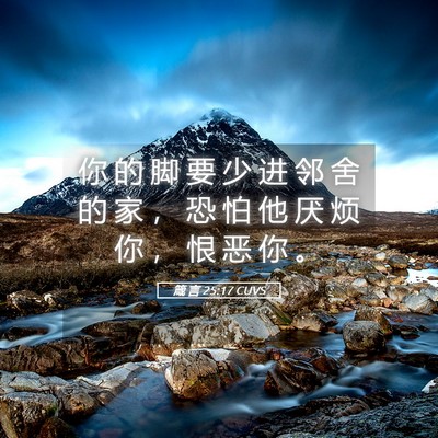 Picture 05 - 箴 言 25:17 CUVS - 你 的 脚 要 少 进 邻 舍 的 家 ， 恐 - Bible Verse Picture