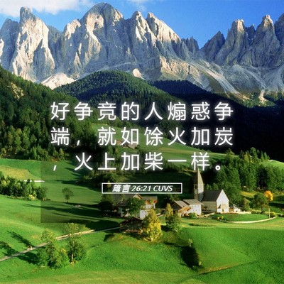 Picture 05 - 箴 言 26:21 CUVS - 好 争 竞 的 人 煽 惑 争 端 ， 就 如 - Bible Verse Picture