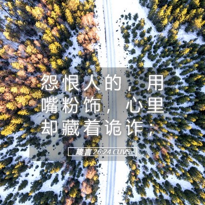 Picture 05 - 箴 言 26:24 CUVS - 怨 恨 人 的 ， 用 嘴 粉 饰 ， 心 里 - Bible Verse Picture