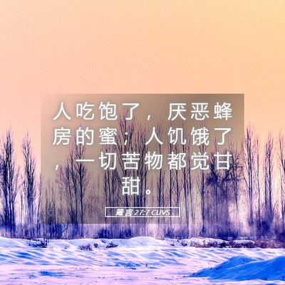 Picture 05 - 箴 言 27:7 CUVS - 人 吃 饱 了 ， 厌 恶 蜂 房 的 蜜 ； - Bible Verse Picture