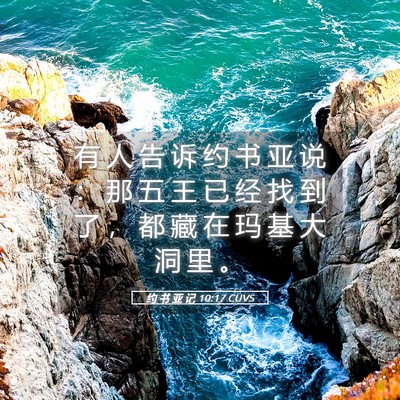 Picture 05 - 约 书 亚 记 10:17 CUVS - 有 人 告 诉 约 书 亚 说 ： 那 五 王 - Bible Verse Picture