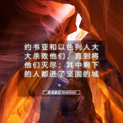 Picture 05 - 约 书 亚 记 10:20 CUVS - 约 书 亚 和 以 色 列 人 大 大 杀 败 - Bible Verse Picture