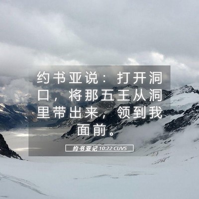 Picture 05 - 约 书 亚 记 10:22 CUVS - 约 书 亚 说 ： 打 开 洞 口 ， 将 那 - Bible Verse Picture