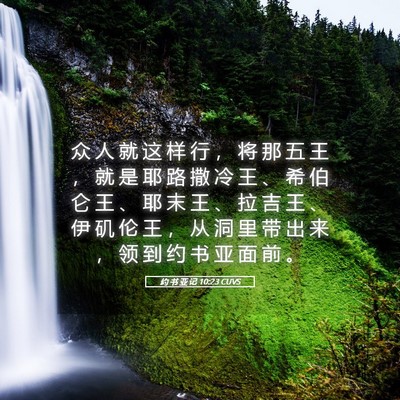 Picture 05 - 约 书 亚 记 10:23 CUVS - 众 人 就 这 样 行 ， 将 那 五 王 ， - Bible Verse Picture