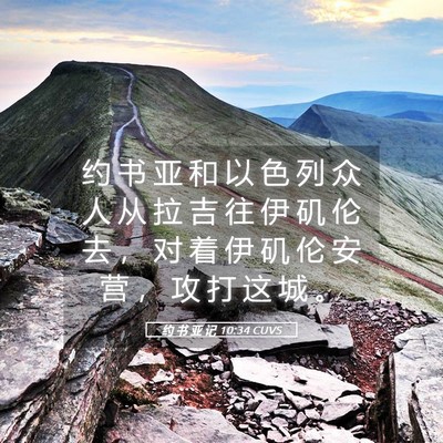 Picture 05 - 约 书 亚 记 10:34 CUVS - 约 书 亚 和 以 色 列 众 人 从 拉 吉 - Bible Verse Picture