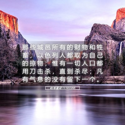 Picture 05 - 约 书 亚 记 11:14 CUVS - 那 些 城 邑 所 有 的 财 物 和 牲 畜 - Bible Verse Picture