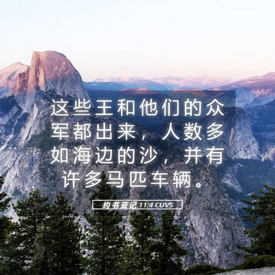 Picture 05 - 约 书 亚 记 11:4 CUVS - 这 些 王 和 他 们 的 众 军 都 出 来 - Bible Verse Picture
