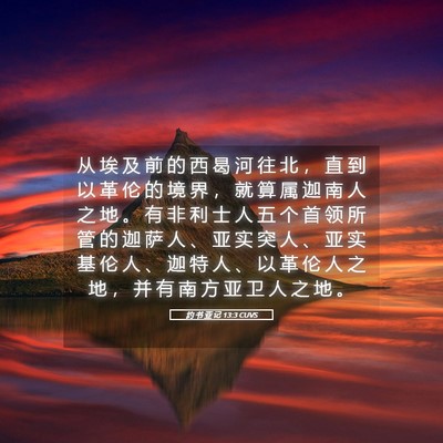 Picture 05 - 约 书 亚 记 13:3 CUVS - 从 埃 及 前 的 西 曷 河 往 北 ， 直 - Bible Verse Picture