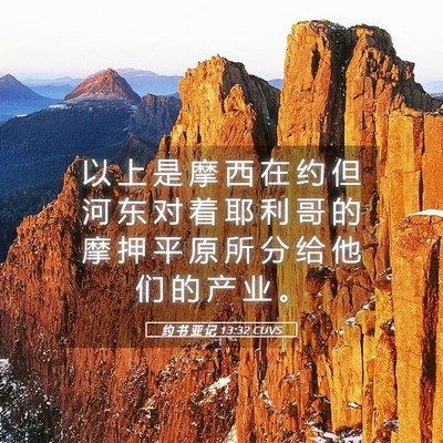 Picture 05 - 约 书 亚 记 13:32 CUVS - 以 上 是 摩 西 在 约 但 河 东 对 着 - Bible Verse Picture