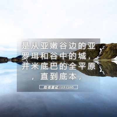 Picture 05 - 约 书 亚 记 13:9 CUVS - 是 从 亚 嫩 谷 边 的 亚 罗 珥 和 谷 - Bible Verse Picture