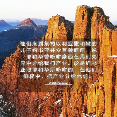 Picture 05 - 约 书 亚 记 17:4 CUVS - 他 们 来 到 祭 司 以 利 亚 撒 和 嫩 - Bible Verse Picture