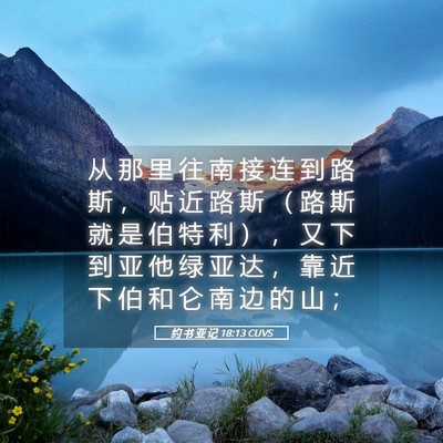 Picture 05 - 约 书 亚 记 18:13 CUVS - 从 那 里 往 南 接 连 到 路 斯 ， 贴 - Bible Verse Picture