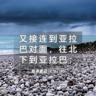 Picture 05 - 约 书 亚 记 18:18 CUVS - 又 接 连 到 亚 拉 巴 对 面 ， 往 北 - Bible Verse Picture
