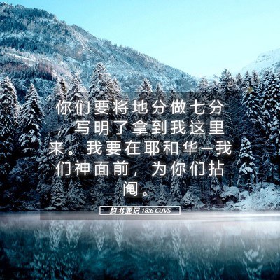 Picture 05 - 约 书 亚 记 18:6 CUVS - 你 们 要 将 地 分 做 七 分 ， 写 明 - Bible Verse Picture